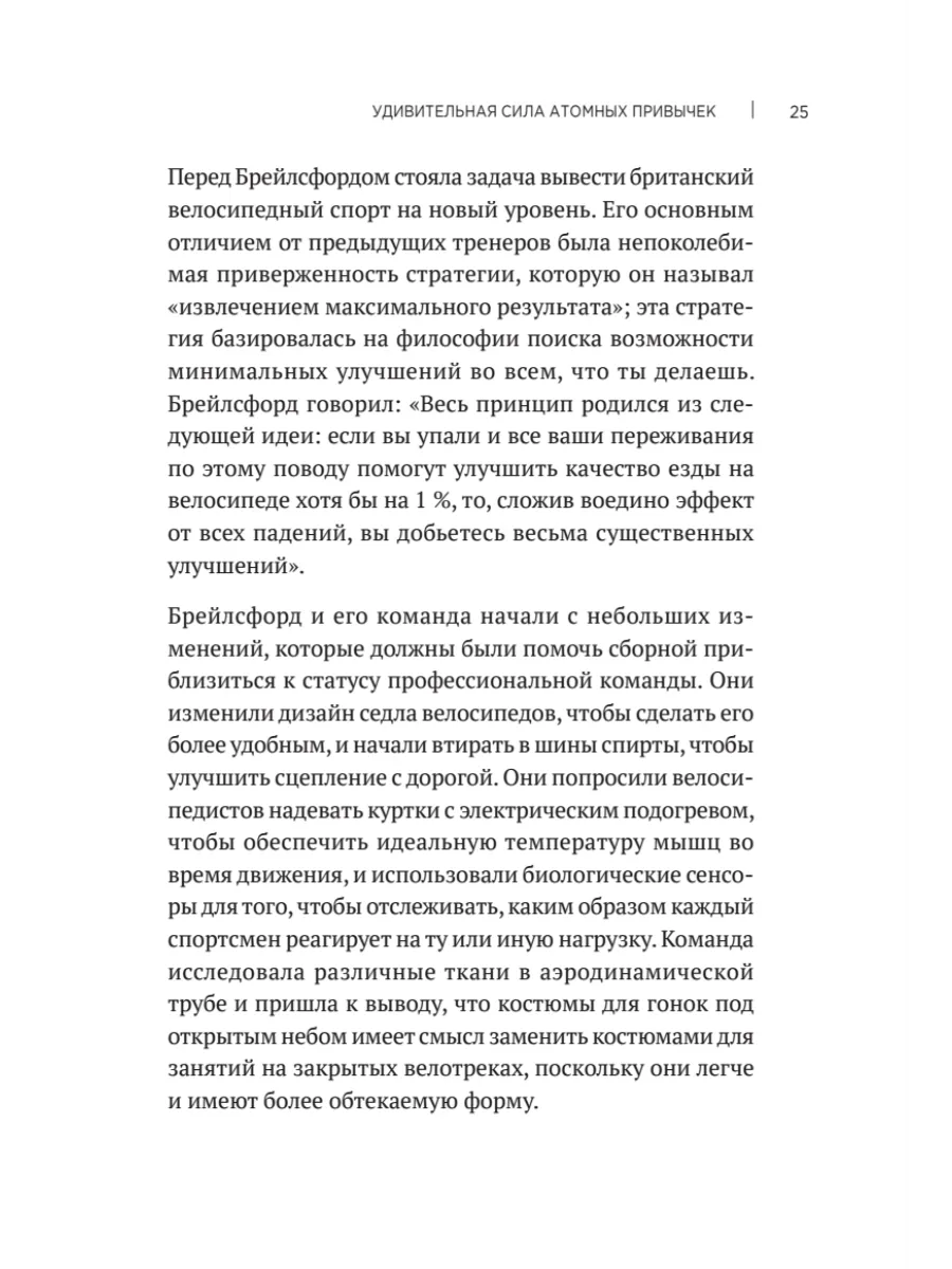 Атомные привычки. Как приобрести хорошие привычки