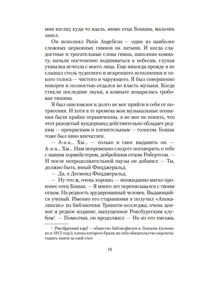 Сын менестреля. Грейси Линдсей