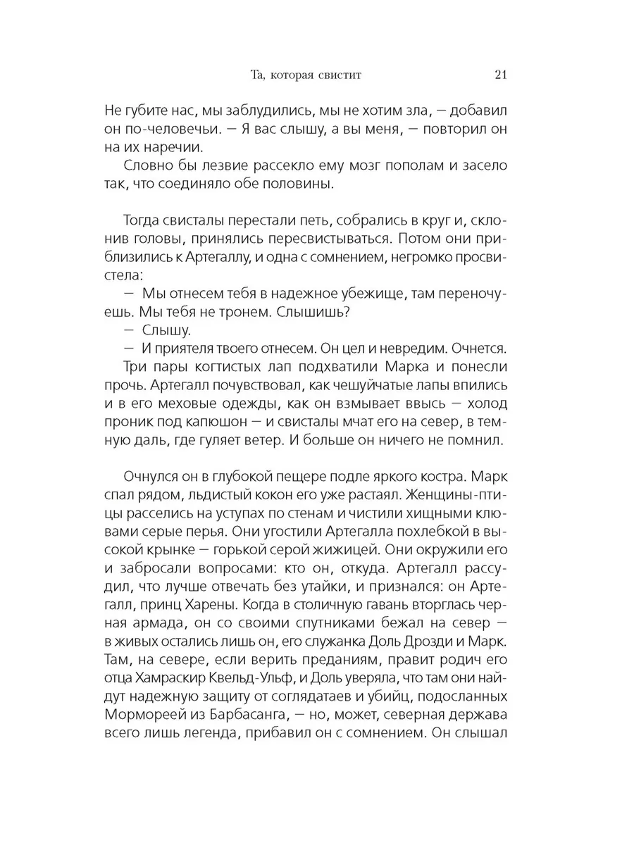 Та, которая свистит