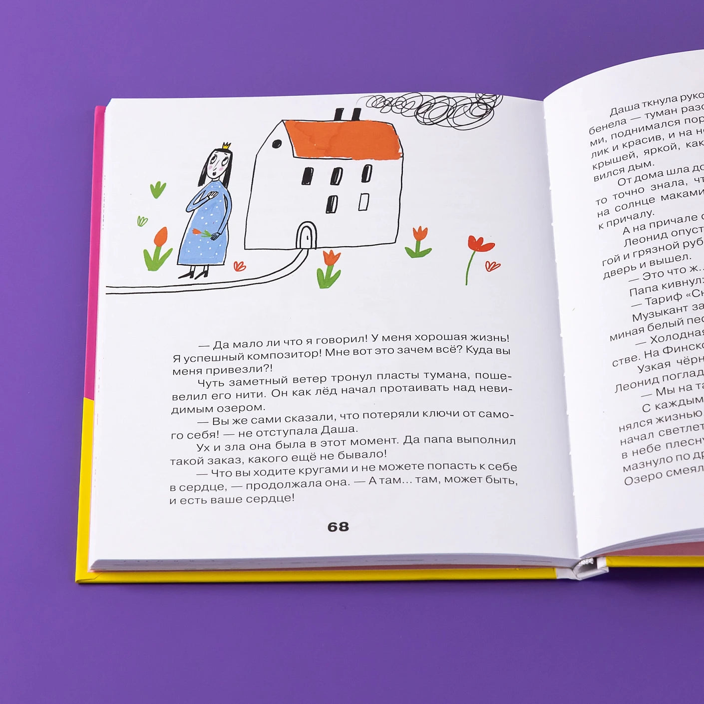 Тариф "Сны и сказки": Четыре путешествия Даши Кузнецовой