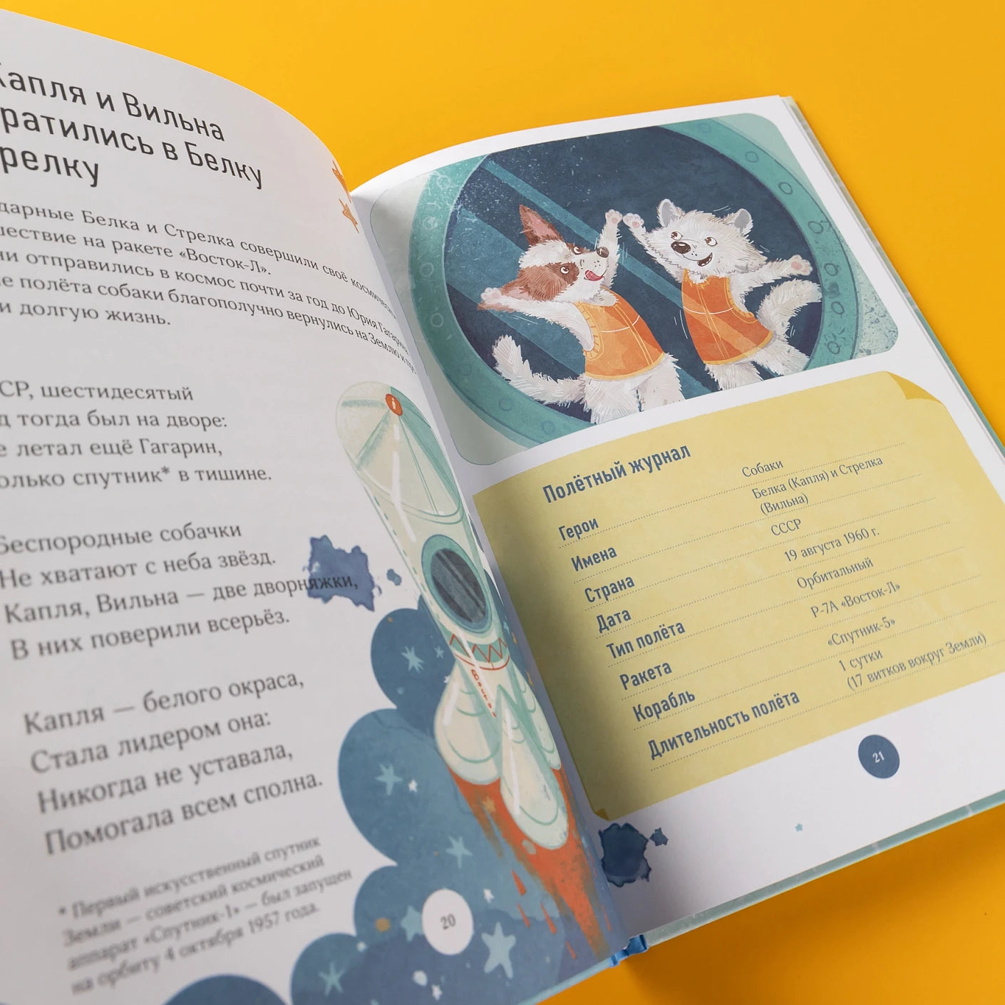 Космические друзья. Настоящие истории звёздных первооткрывателей