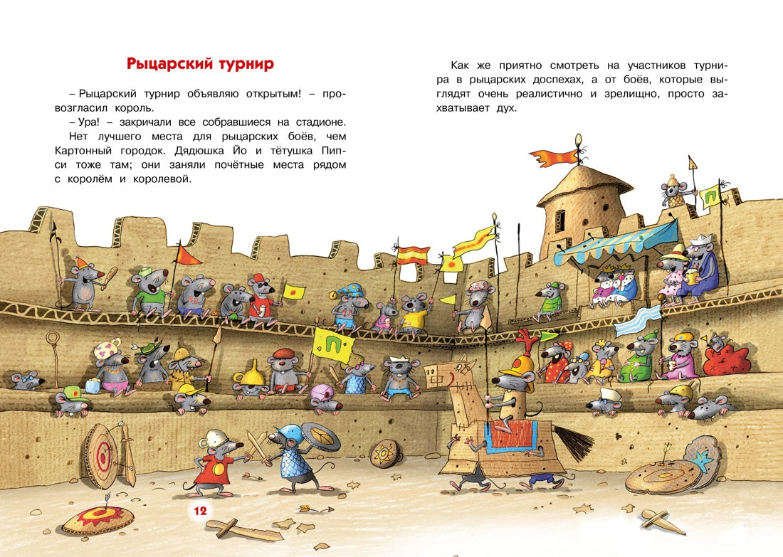 Каскадёр. Сказки Картонного городка / Валько