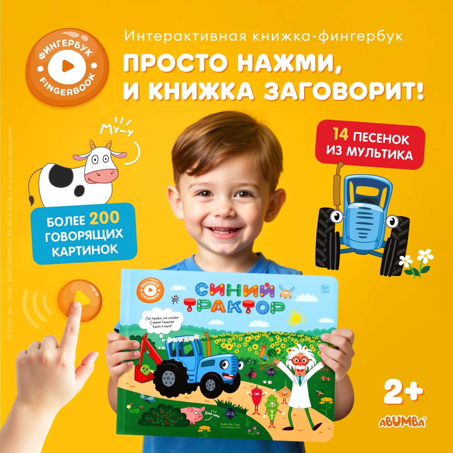 Интерактивная книга Fingerbook «Синий трактор»
