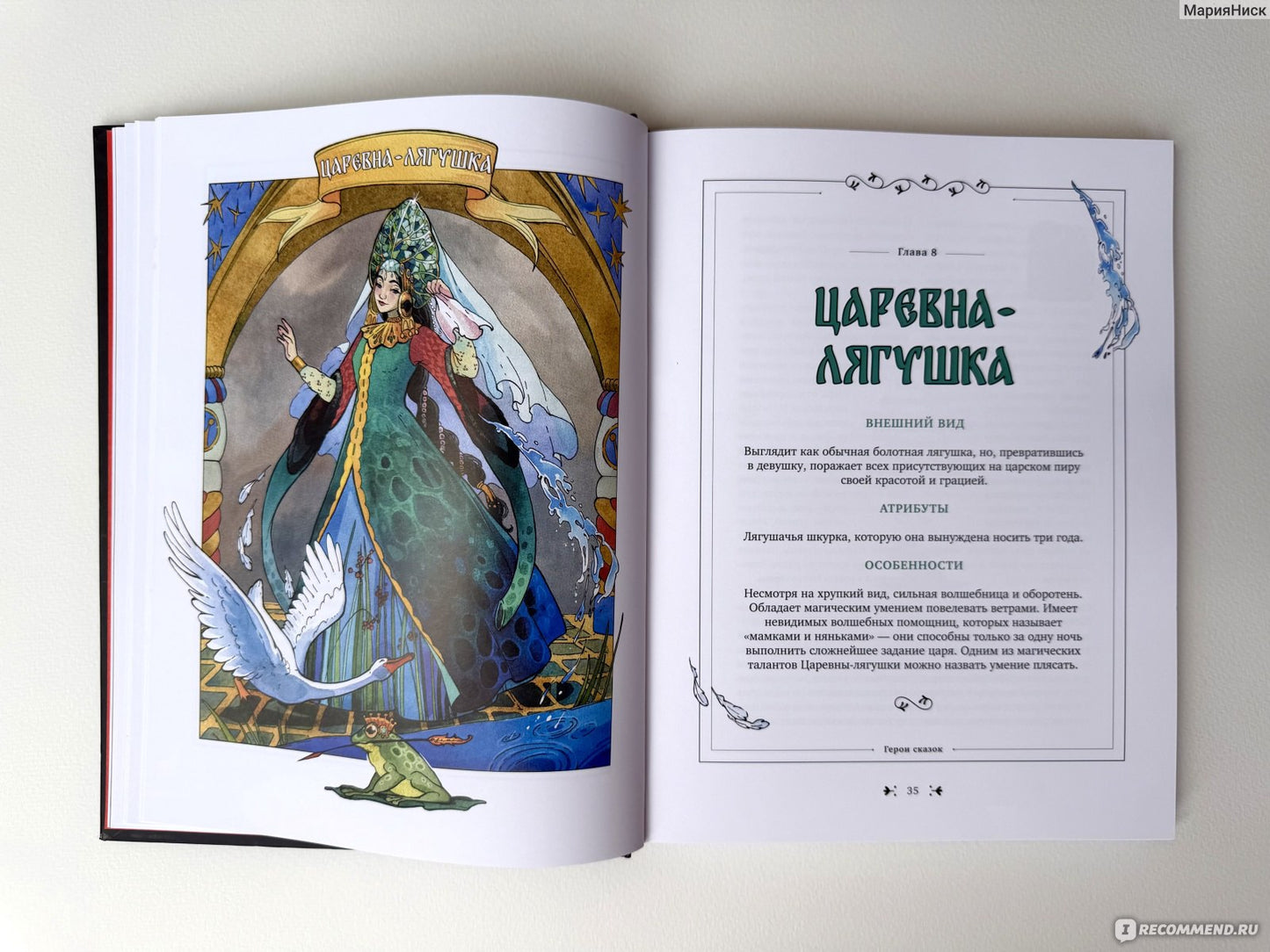 Книга славянских духов и сказочных существ