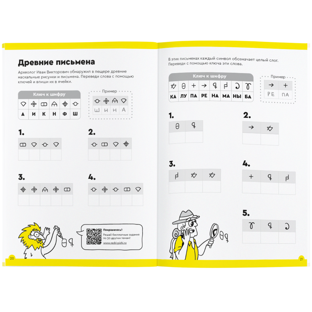 Буквы и чтение, 6-7 лет, часть 2