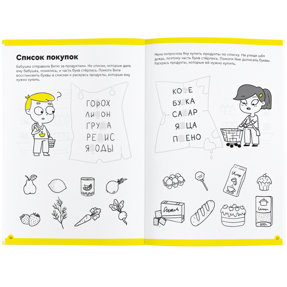 Буквы и чтение, 6-7 лет, часть 2