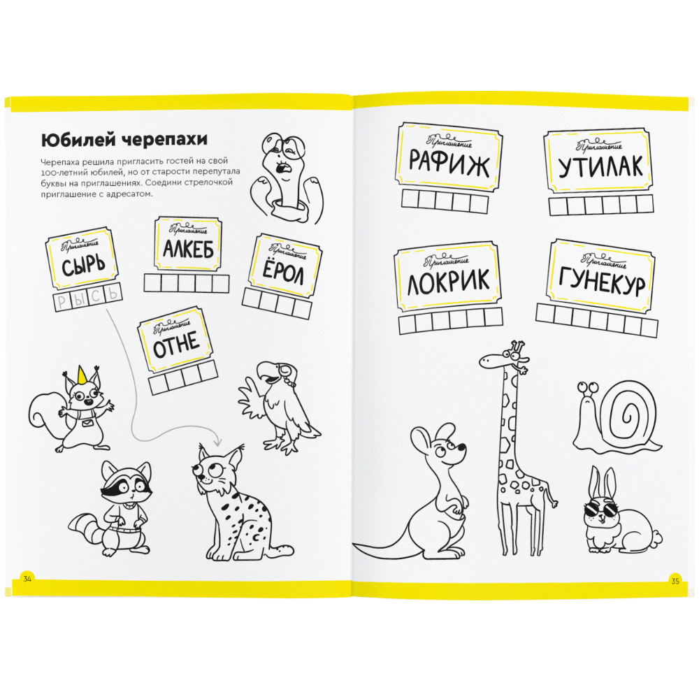 Буквы и чтение, 7-8 лет, часть 3