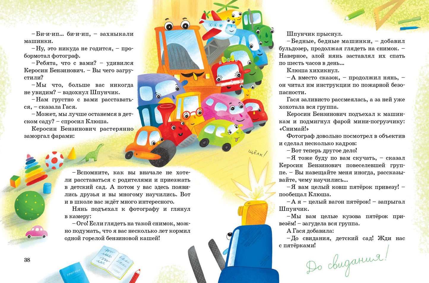 Детский сад на колёсиках готовится к школе / Зуля Стадник