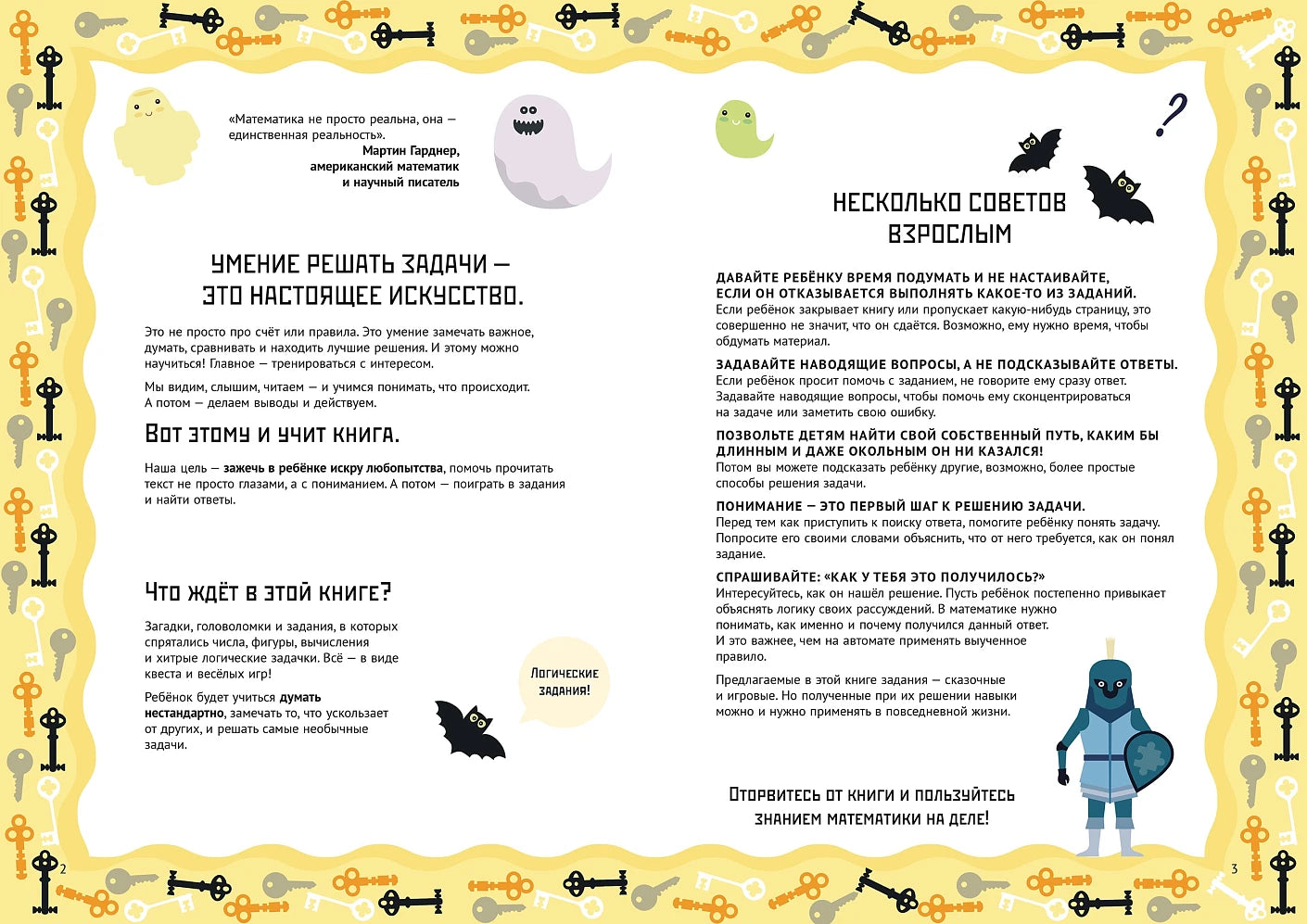 Страшно интересные головоломки. Тетрадь-тренажёр