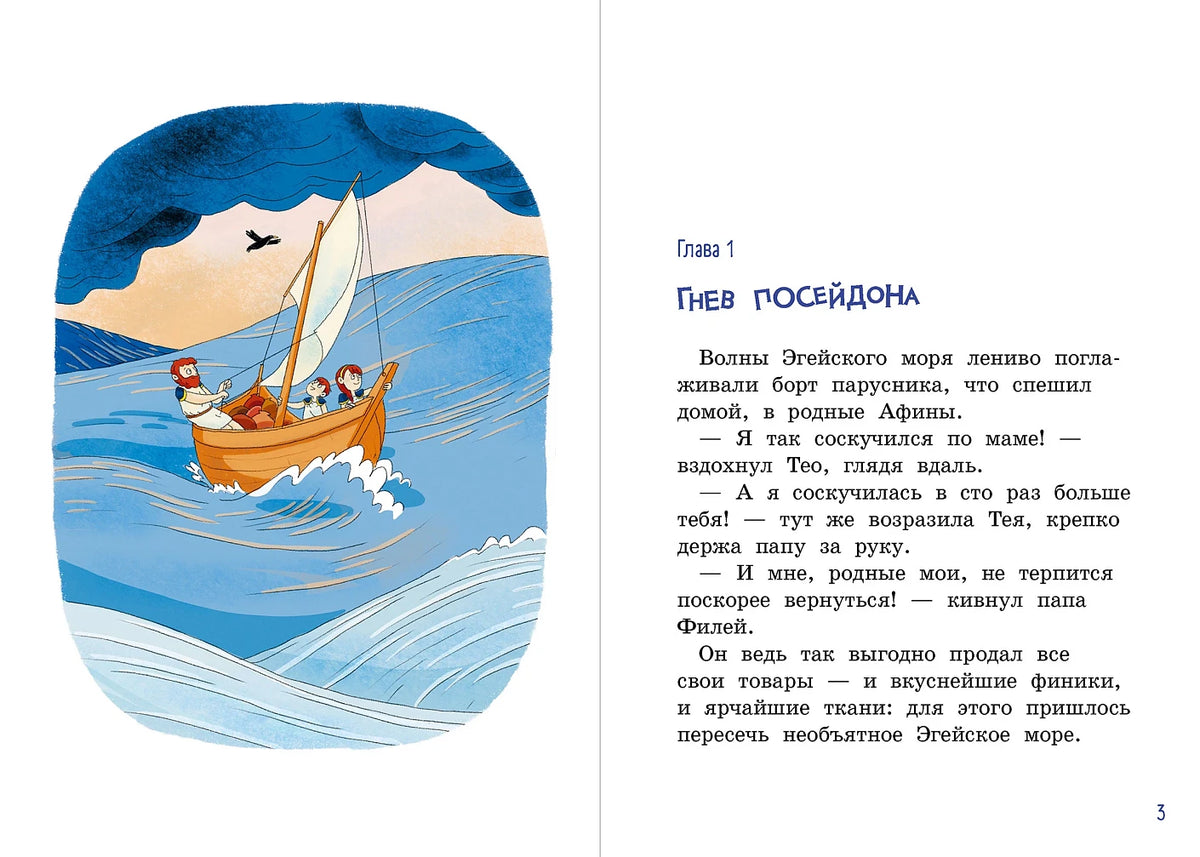 Одиссей и его команда