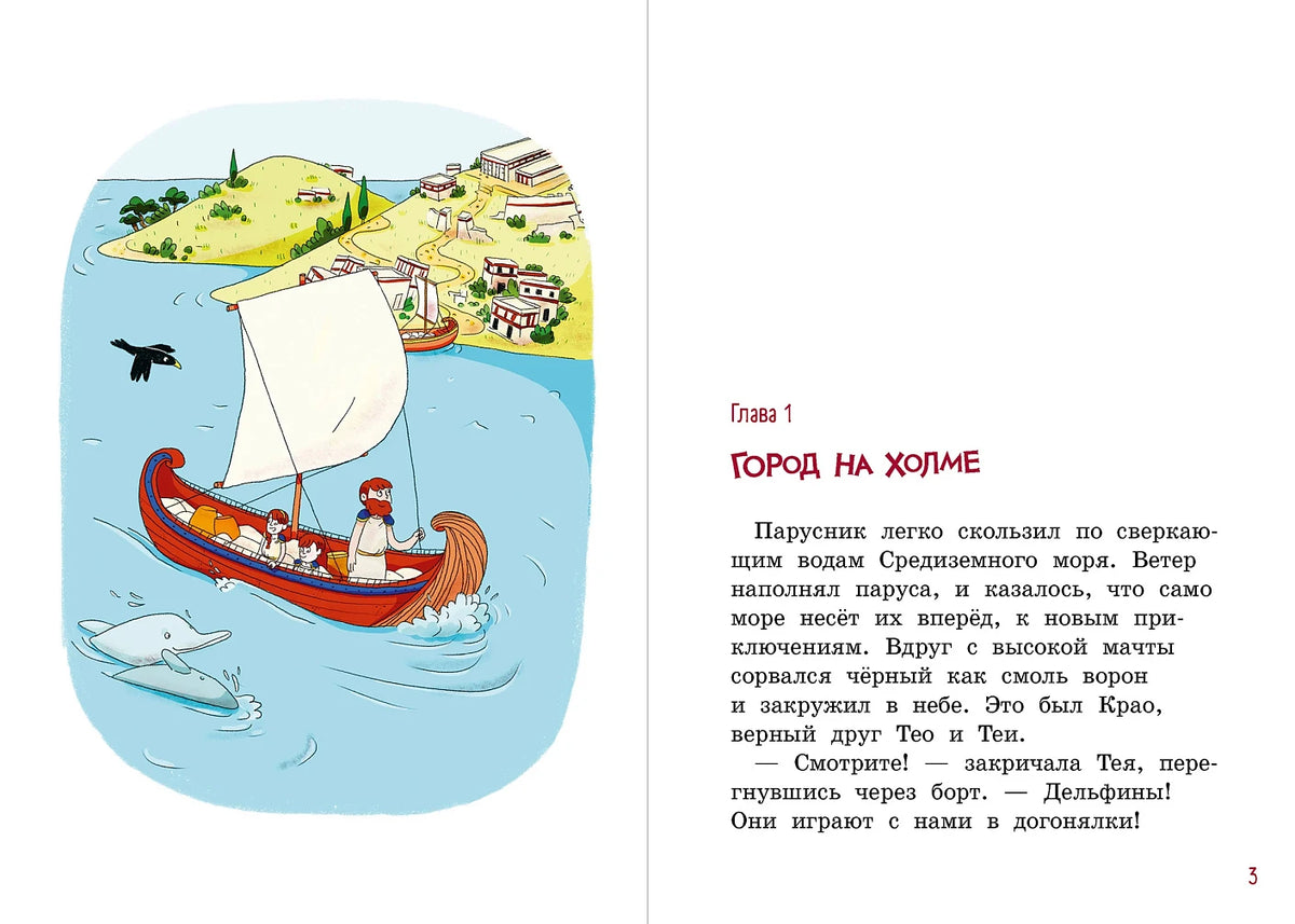 Миссия "Троянский конь"