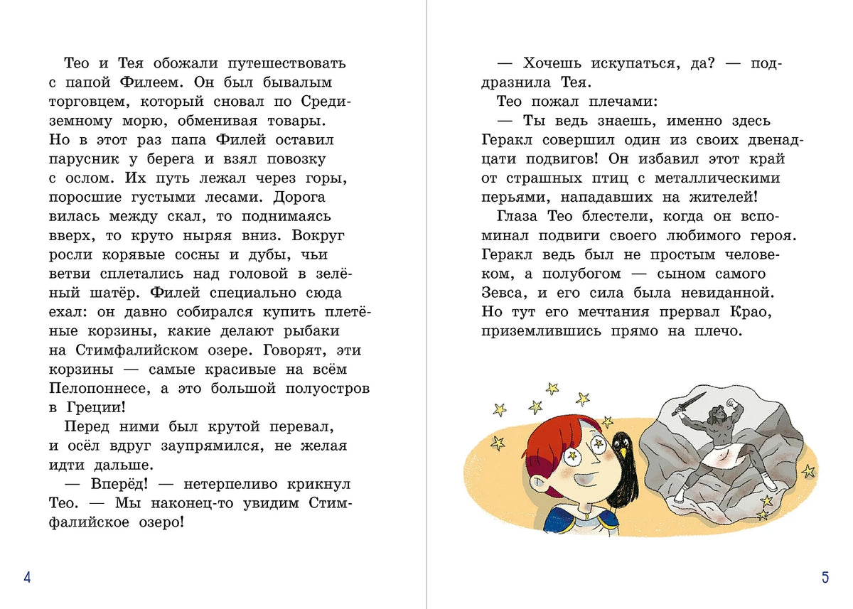 Испытание Геракла