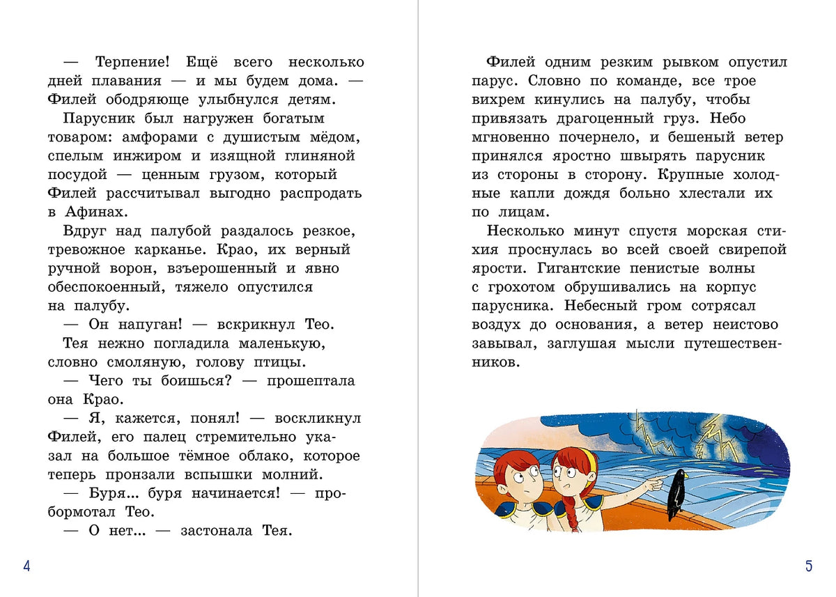 Одиссей и его команда