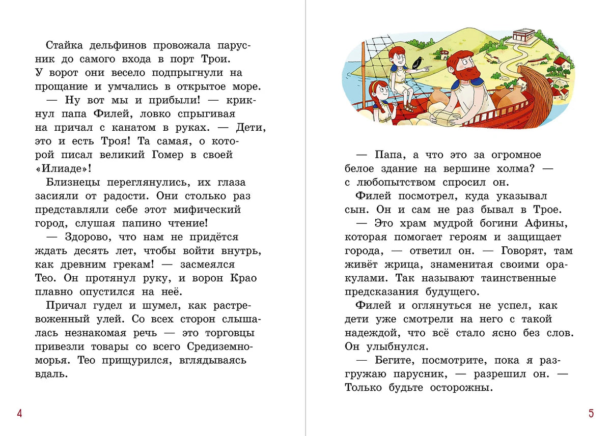 Миссия "Троянский конь"