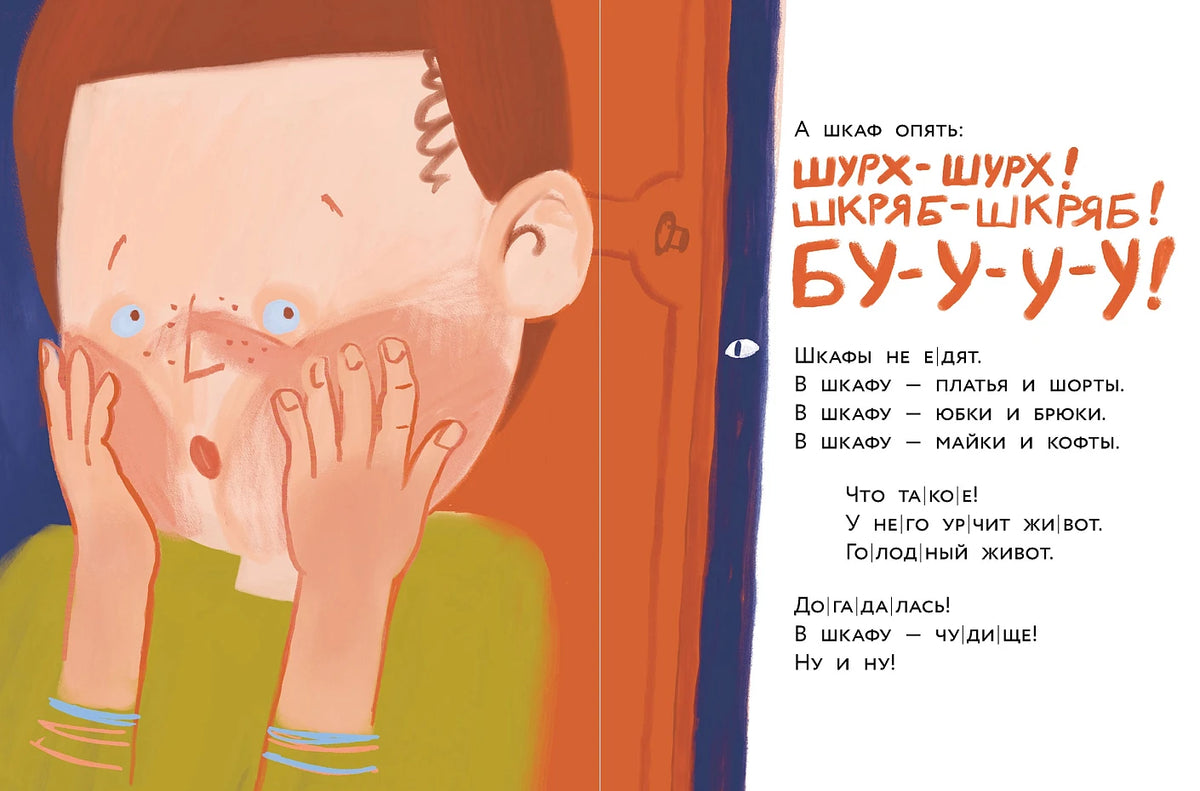 Голодный шкаф