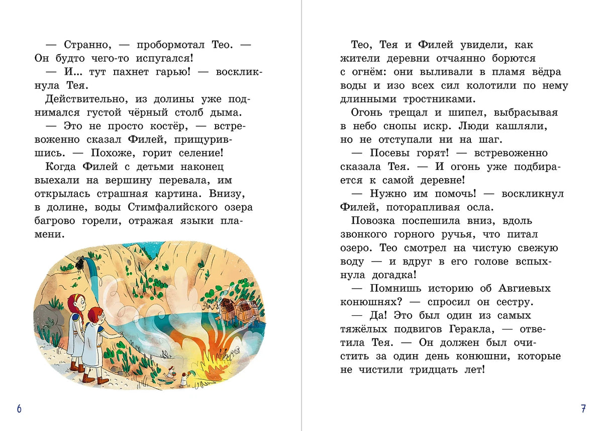 Испытание Геракла