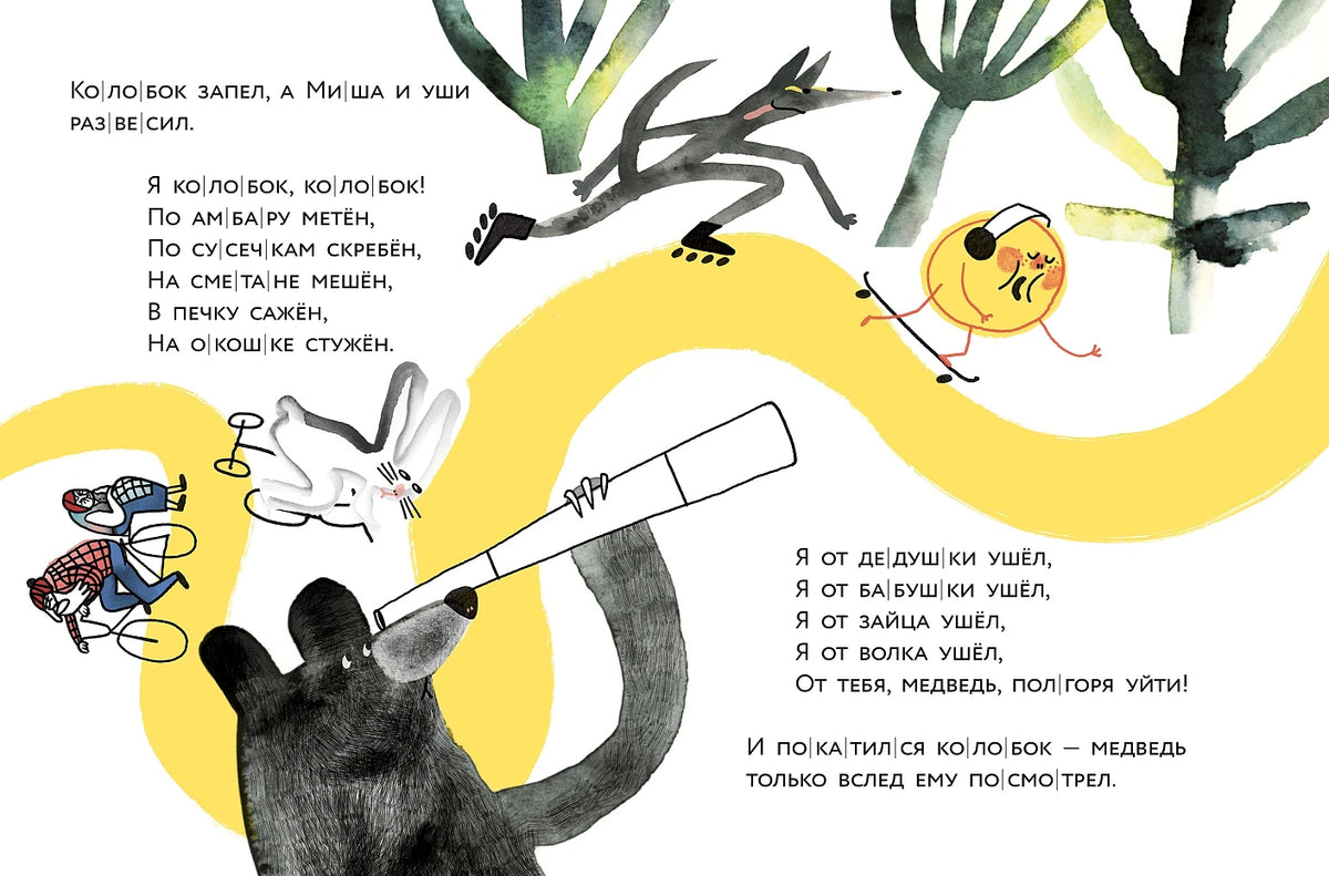 Колобок. Книжный старт. Уровень 1
