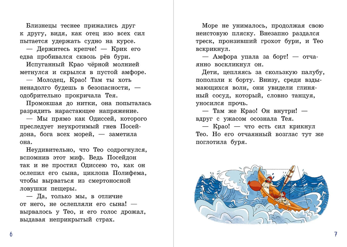 Одиссей и его команда