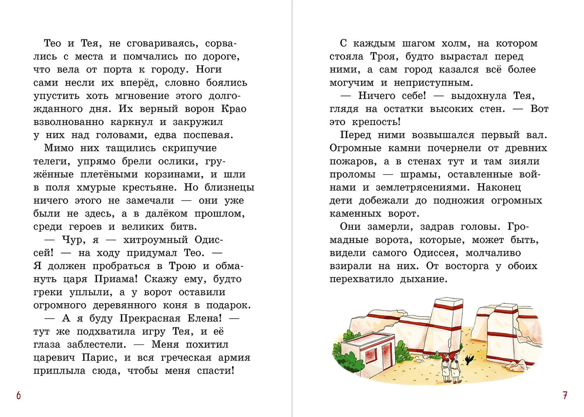 Миссия "Троянский конь"