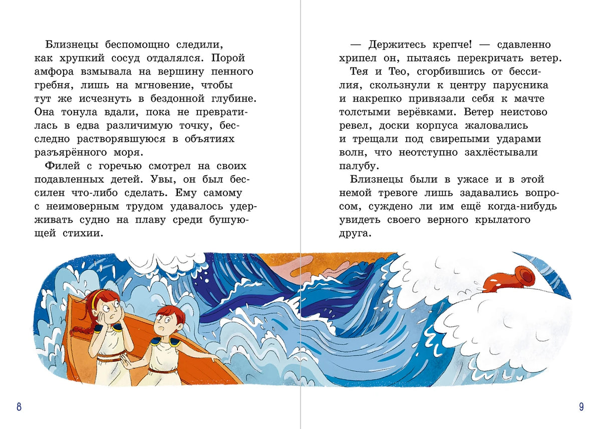 Одиссей и его команда
