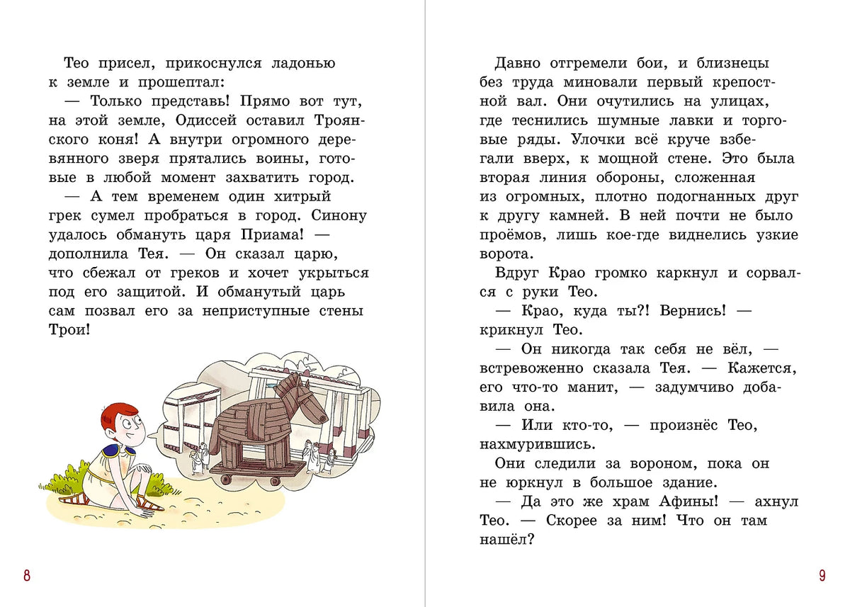 Миссия "Троянский конь"