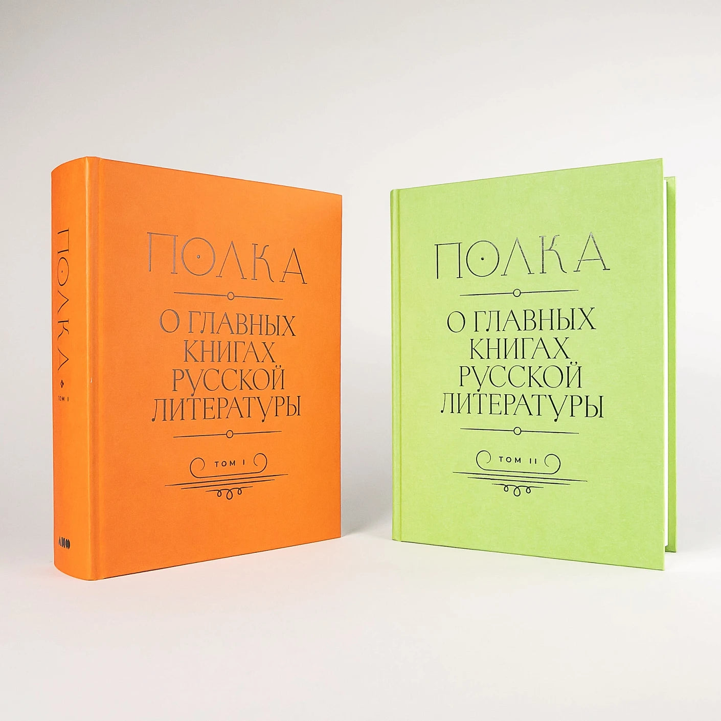 Полка: О главных книгах русской литературы [2 тома]