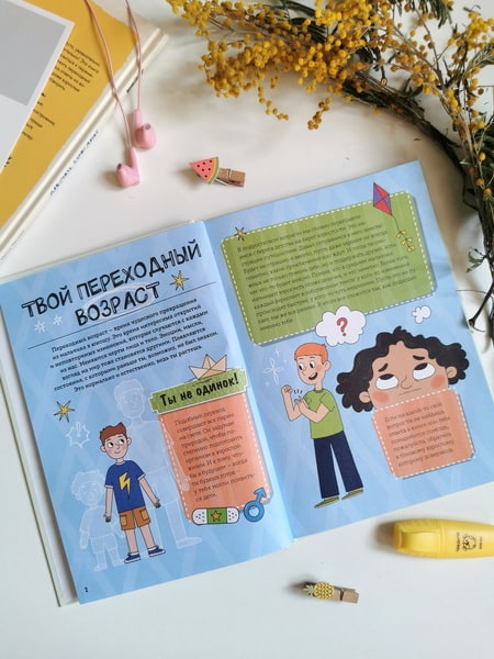 Мальчики взрослеют. Как меняется тело и настроение