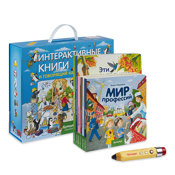 Набор интерактивных книг. Букмарк
