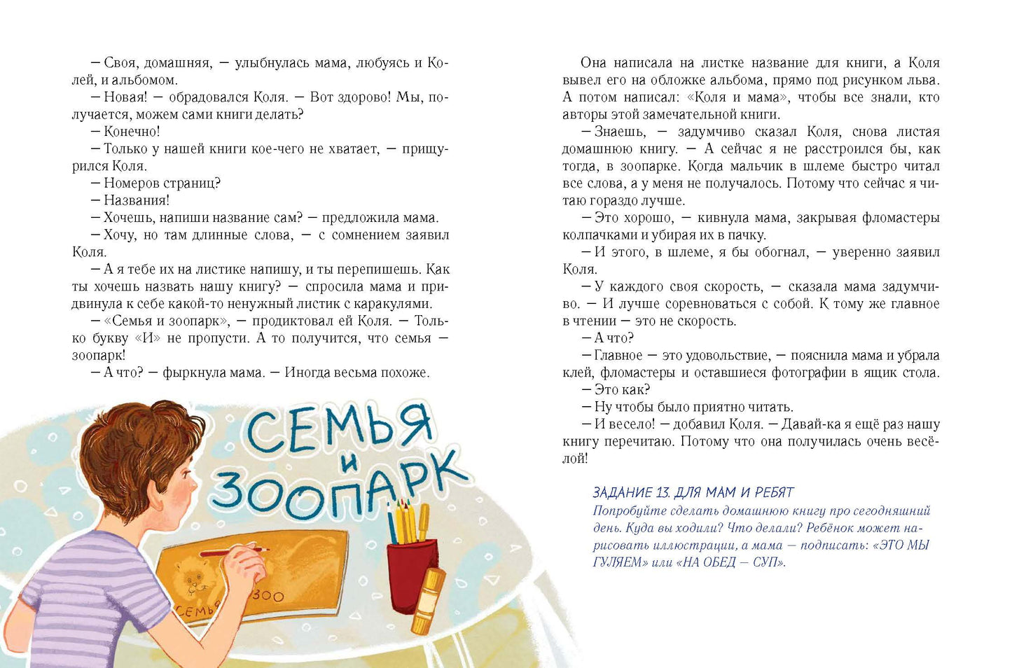 Коля учится читать. Слоги и слова / Юлия Кузнецова