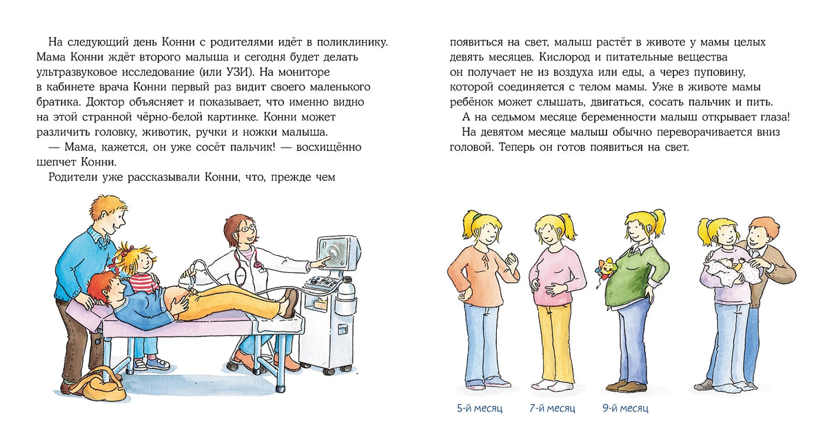 Конни и тело