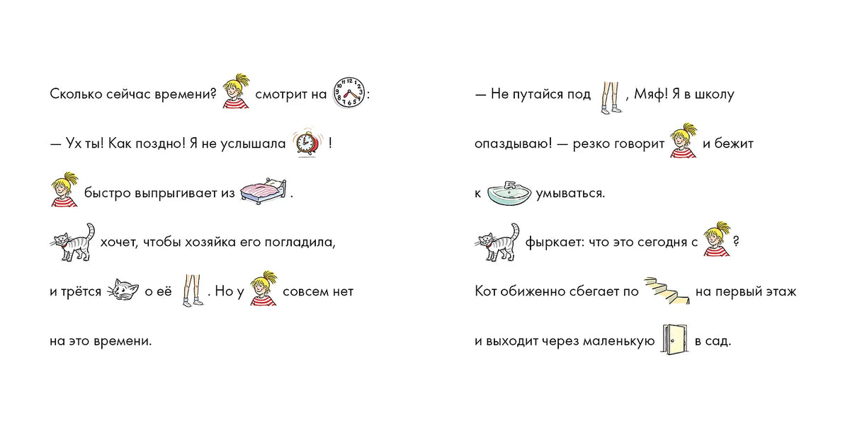 Учусь читать с Конни. Куда пропал Мяф?