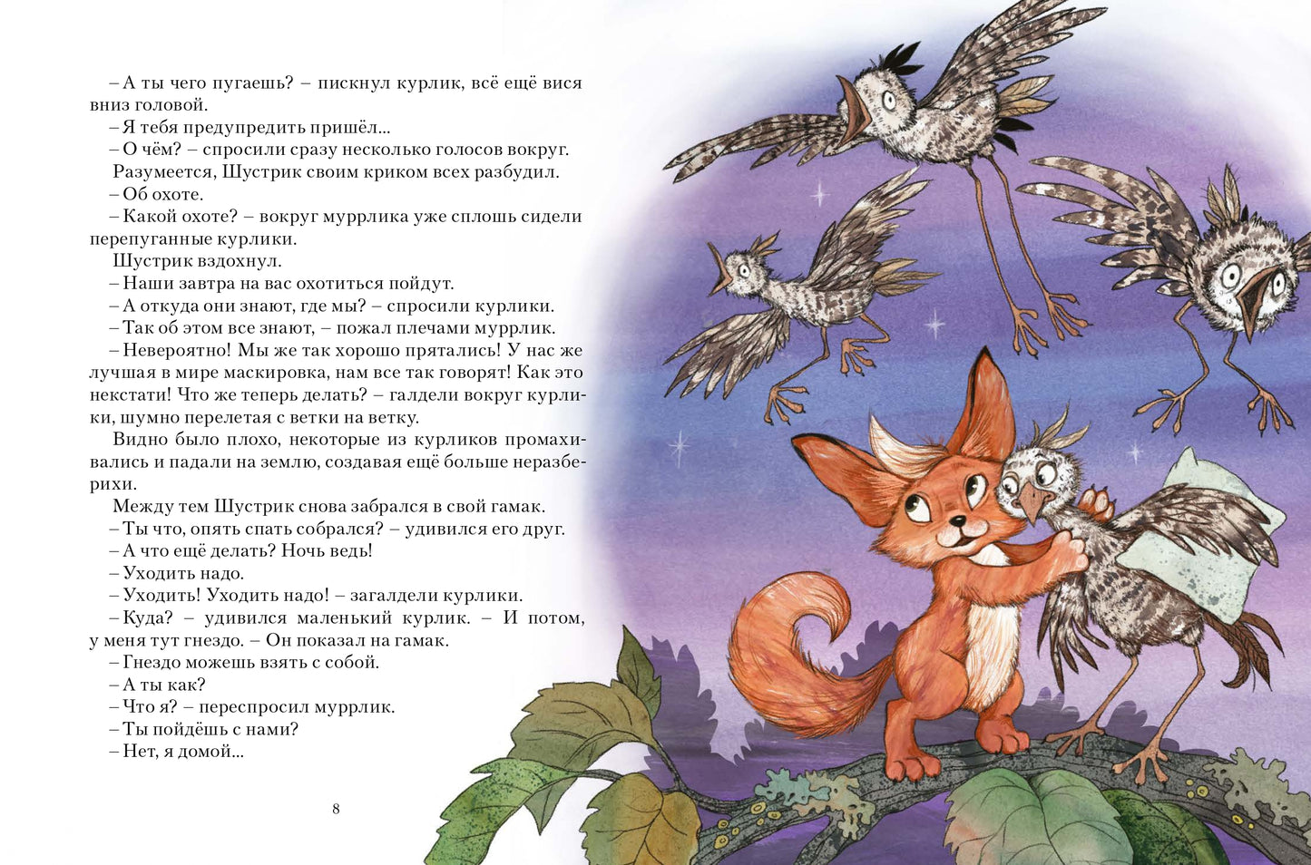 Курлик, муррлик и пещера художника / Виктория Топоногова