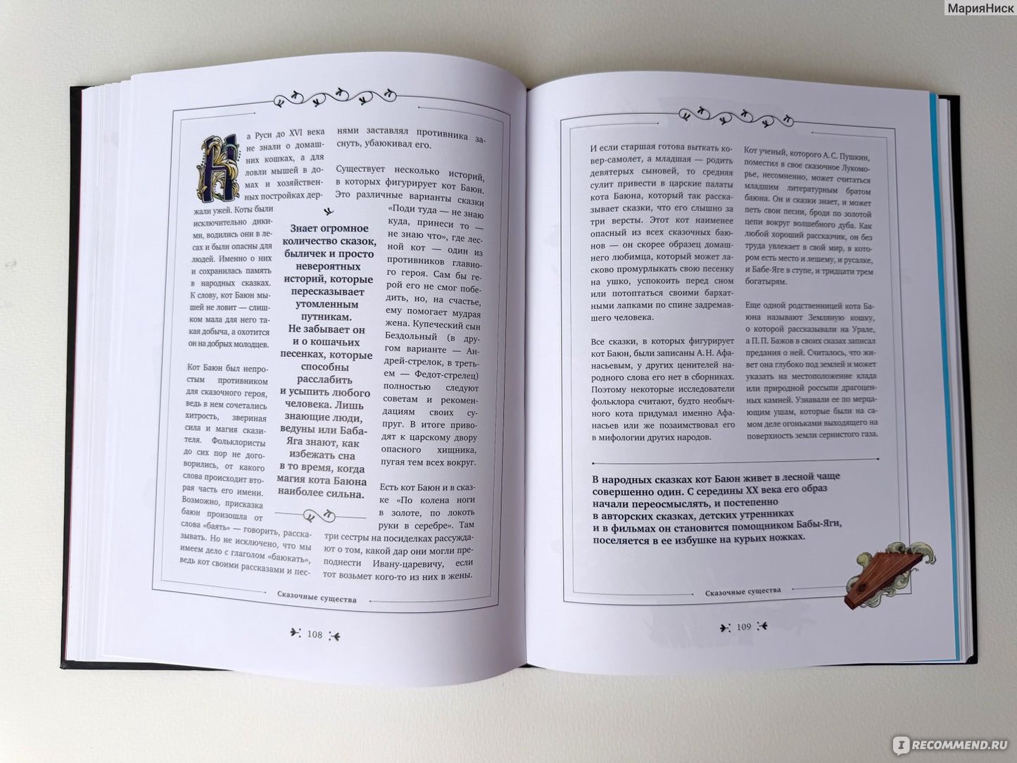 Книга славянских духов и сказочных существ