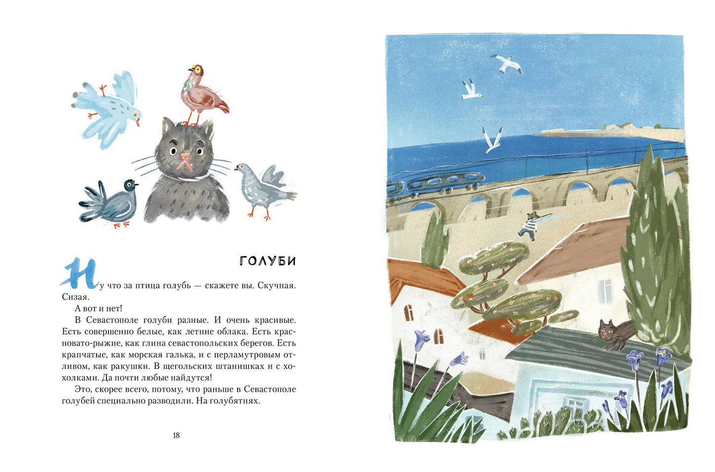 Лебеднадцать лебедей и чаексят чаек. Севастопольские прогулки» Михаил Лукашевич
