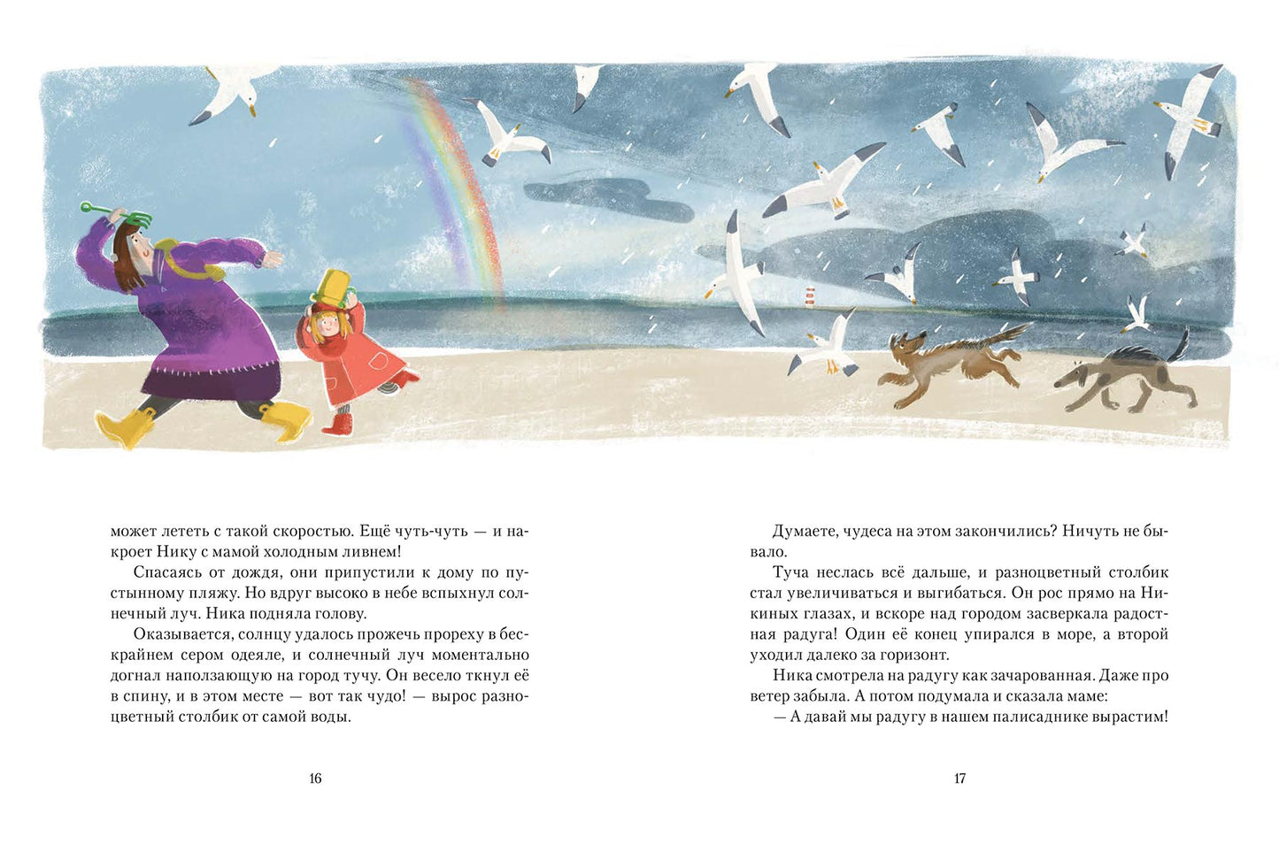 Лебеднадцать лебедей и чаексят чаек. Севастопольские прогулки» Михаил Лукашевич