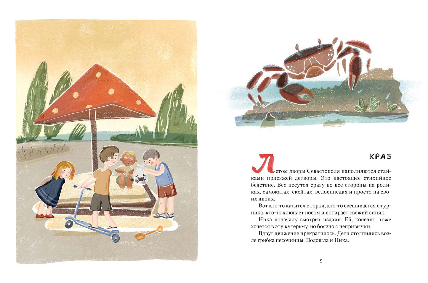 Лебеднадцать лебедей и чаексят чаек. Севастопольские прогулки» Михаил Лукашевич