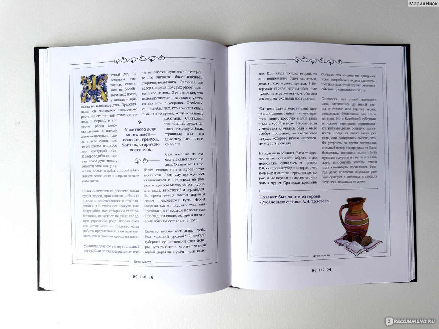 Книга славянских духов и сказочных существ