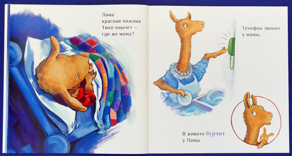 Лама красная пижама