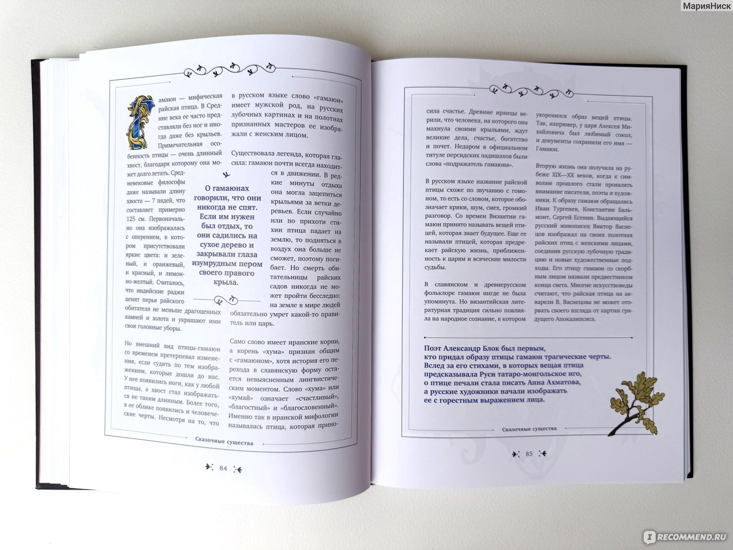 Книга славянских духов и сказочных существ