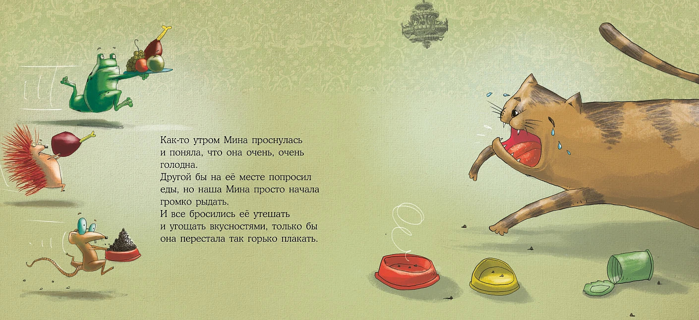 Капризная кошка Мина и другие истории. Сборник: Басни для развития эмоционального интеллекта