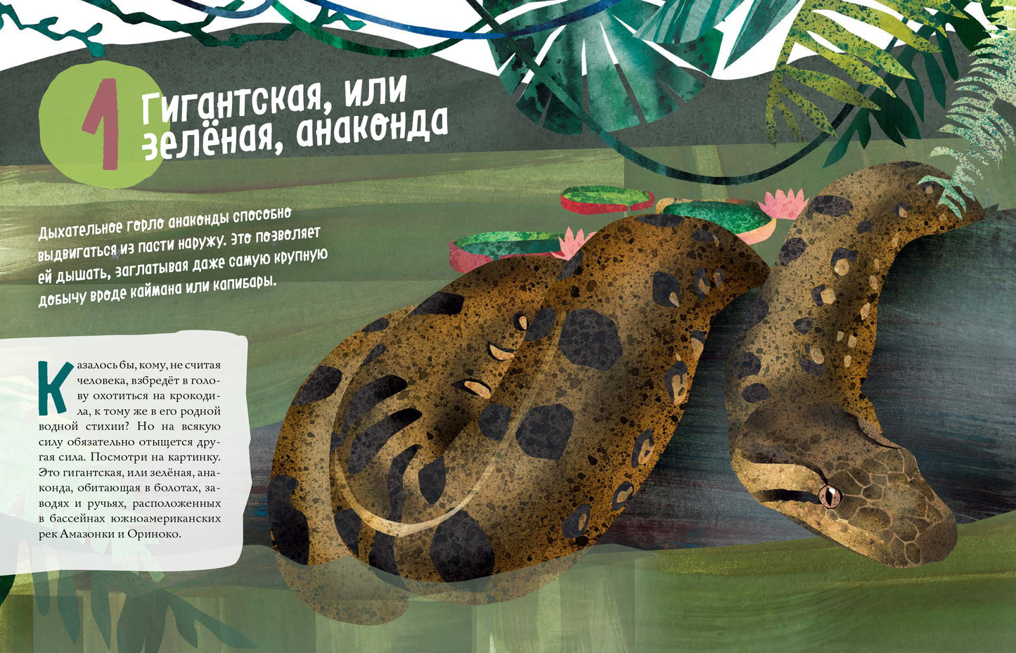 Змеи. Великолепная десятка / Михаил Лукашевич