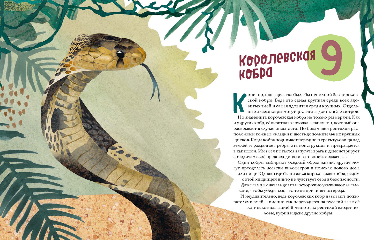 Змеи. Великолепная десятка / Михаил Лукашевич