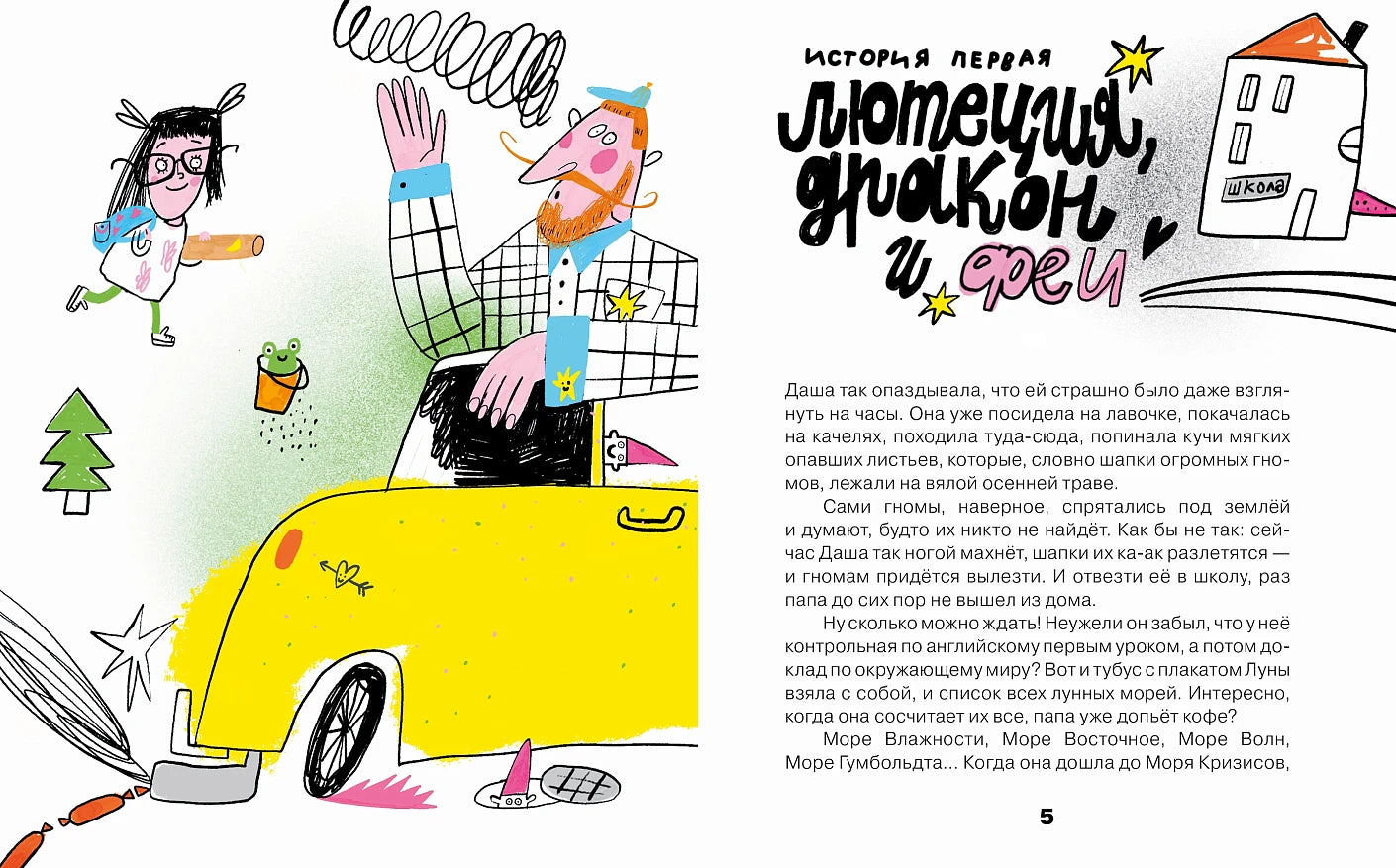 Тариф "Сны и сказки": Четыре путешествия Даши Кузнецовой