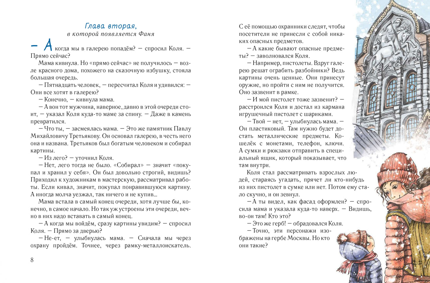 Коля в Третьяковской галерее / Юлия Кузнецова