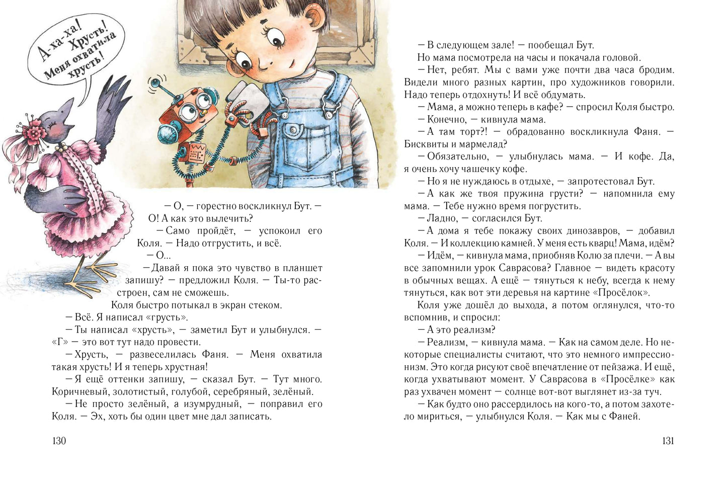 Коля в Третьяковской галерее / Юлия Кузнецова