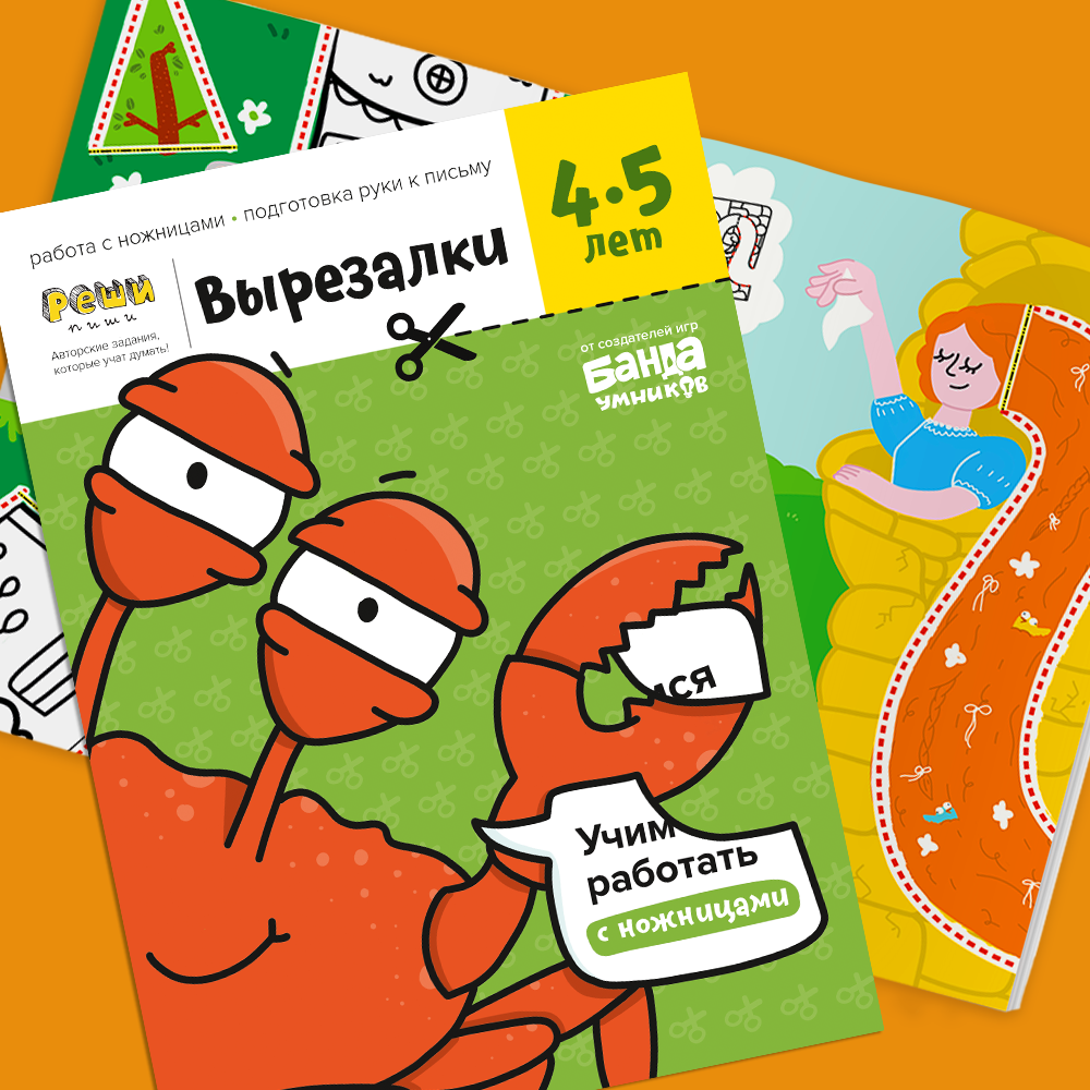 Вырезалки, 4-5 лет, часть 2