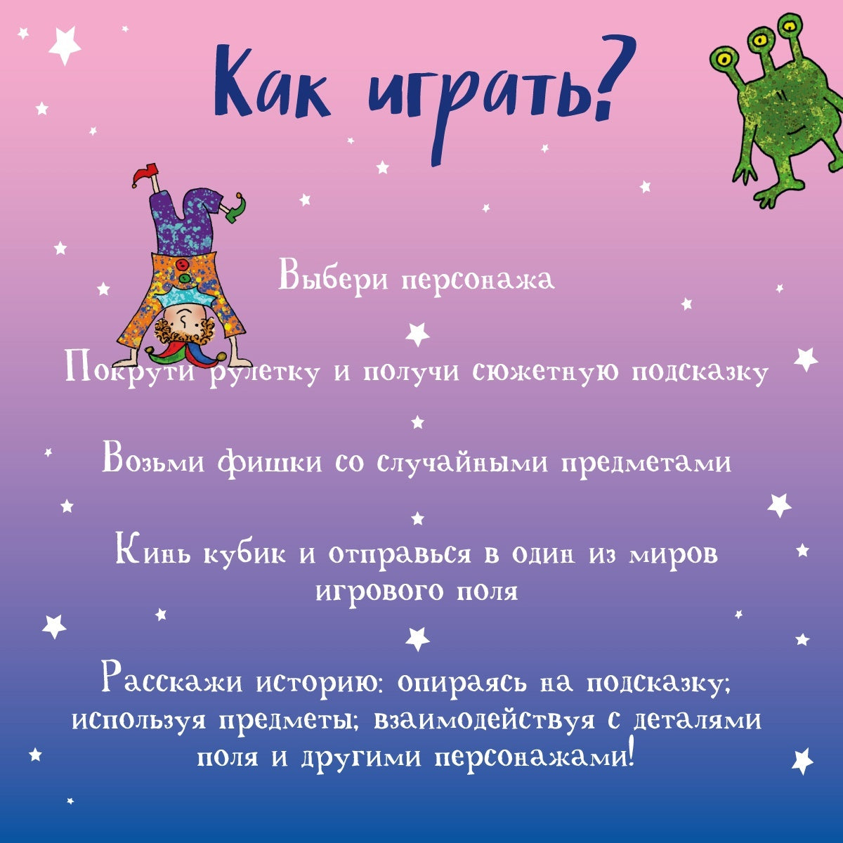Настольная игра "Коробка сказок"