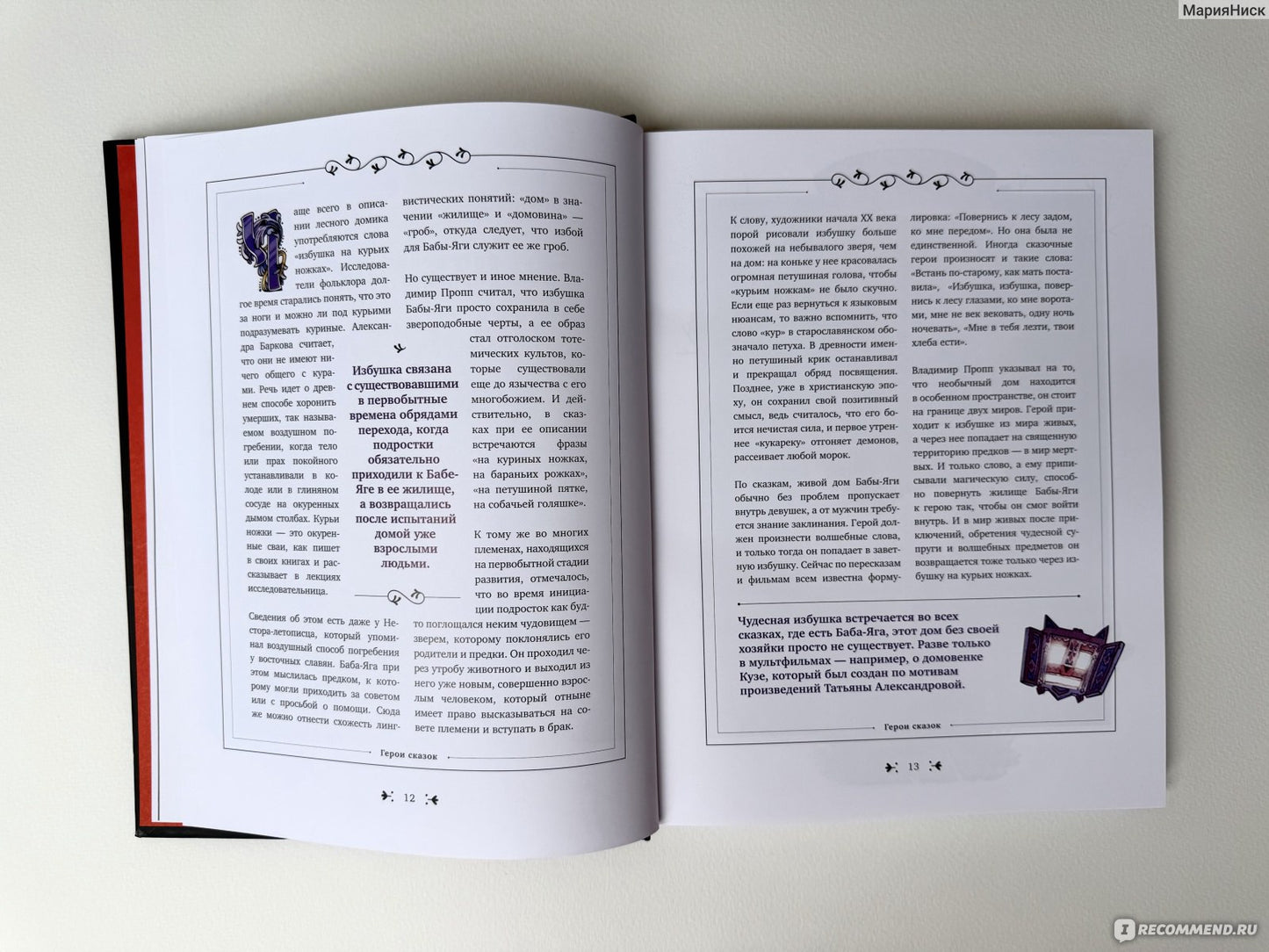 Книга славянских духов и сказочных существ