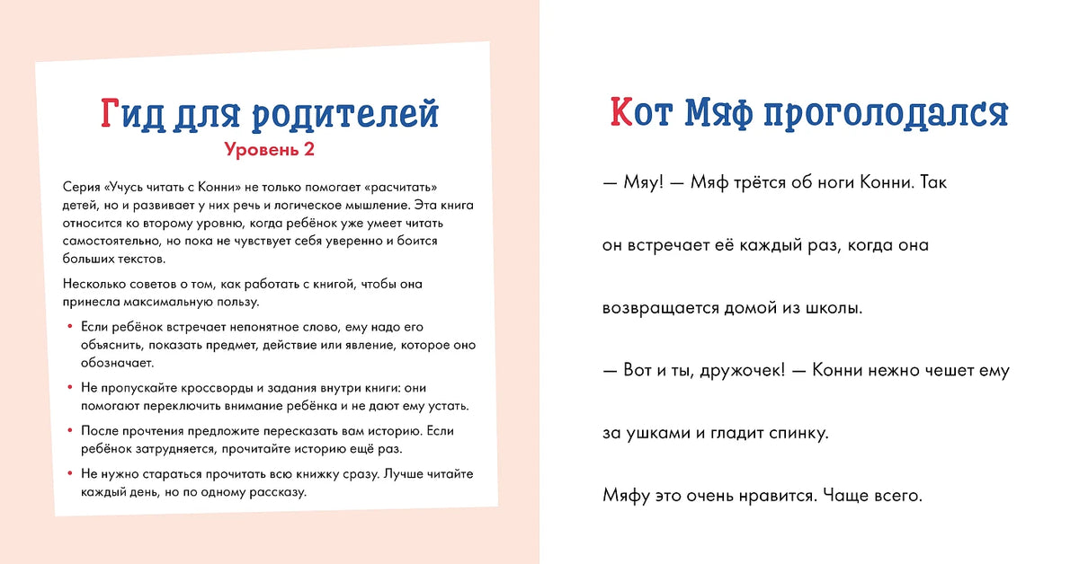 Учусь читать с Конни. Загадочный воришка