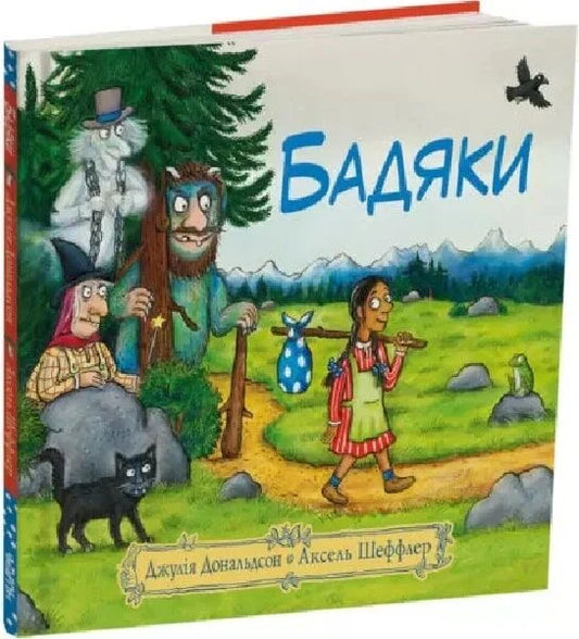 Бадяки. Дж. Дональдсон